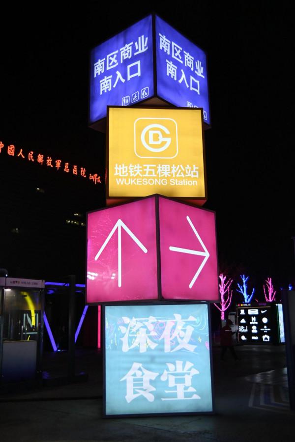 北京萬聖節去哪裡嗨皮?五棵松華熙探秘 北京萬聖節去哪裡嗨皮?五棵松華熙探秘