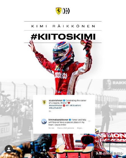 前單位給足面子!法拉利為萊科寧舉辦歡送儀式,紅色躍馬一個時代 前單位給足面子!法拉利為萊科寧舉辦歡送儀式,紅色躍馬一個時代