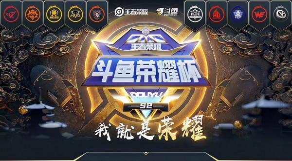 王者榮耀：鬥魚榮耀杯S2即將打響 誰能問鼎榮耀？