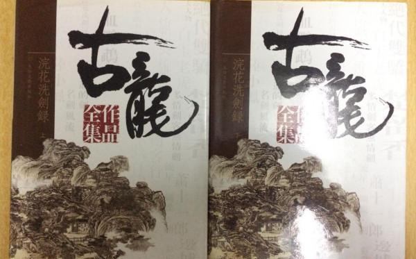 多情劍客無情劍，憑什麼成為古龍的巔峰之作？五個獨創，空前絕後