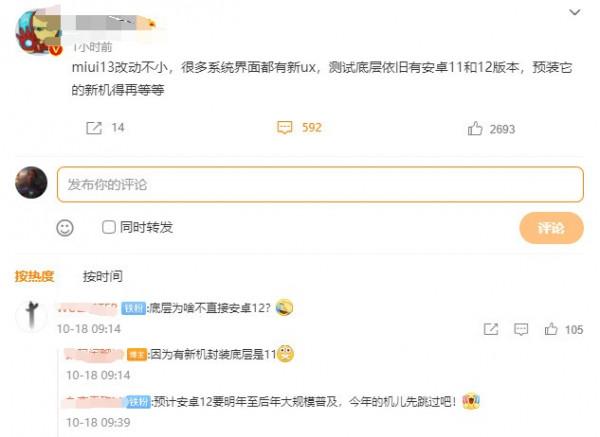 小米12能用上嗎？MIUI 13曝光：UI大升級 年底內測