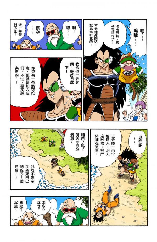 龍珠Z（全綵漫畫）第3集