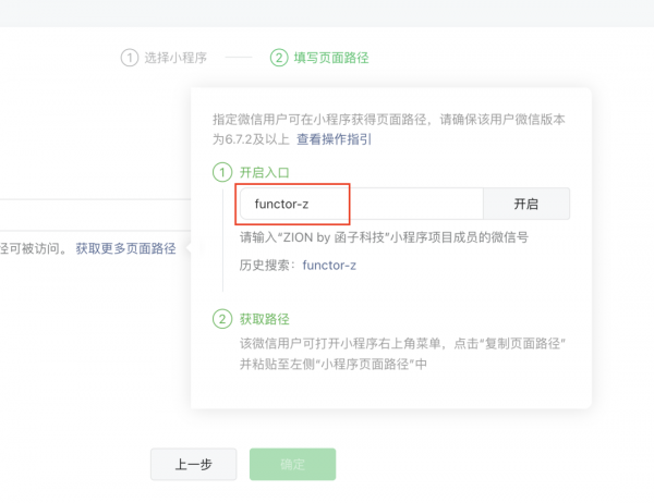 Zion日常進化｜小程式跳轉&amp;影片號直播上線啦
