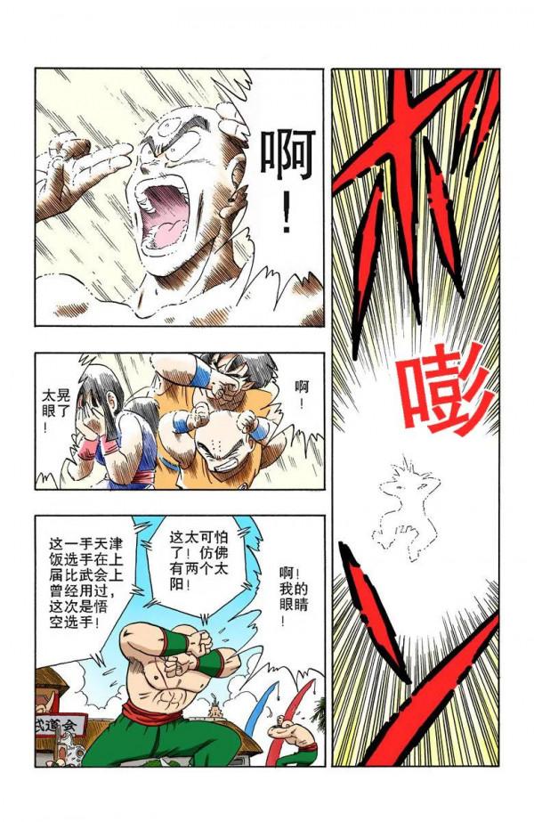 彩色七龍珠漫畫(海南版) 第176-180回