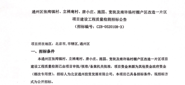 增至8村！安置房5400套！通州這個棚改專案迎新進展