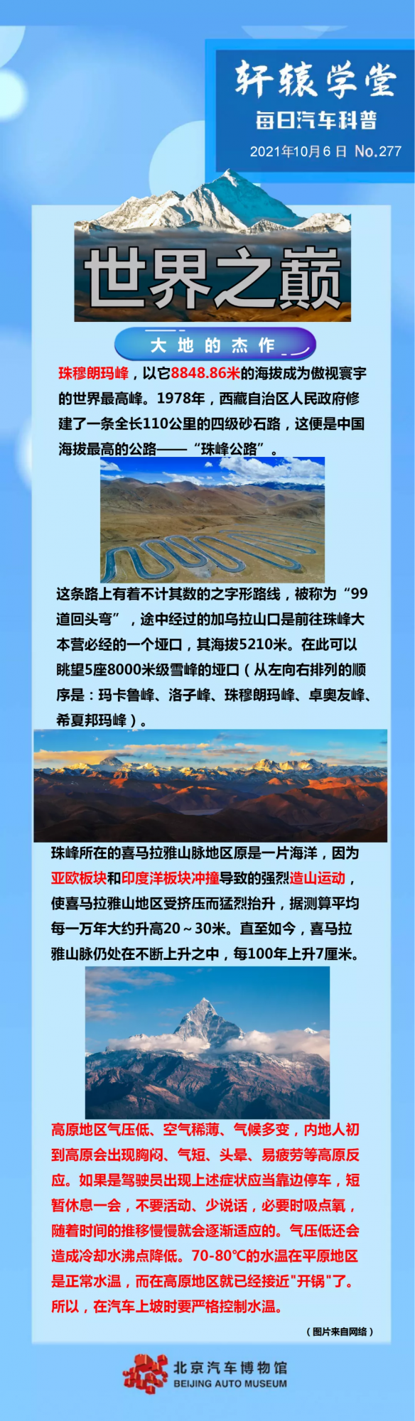 【軒轅學堂】每日汽車科普：世界之巔