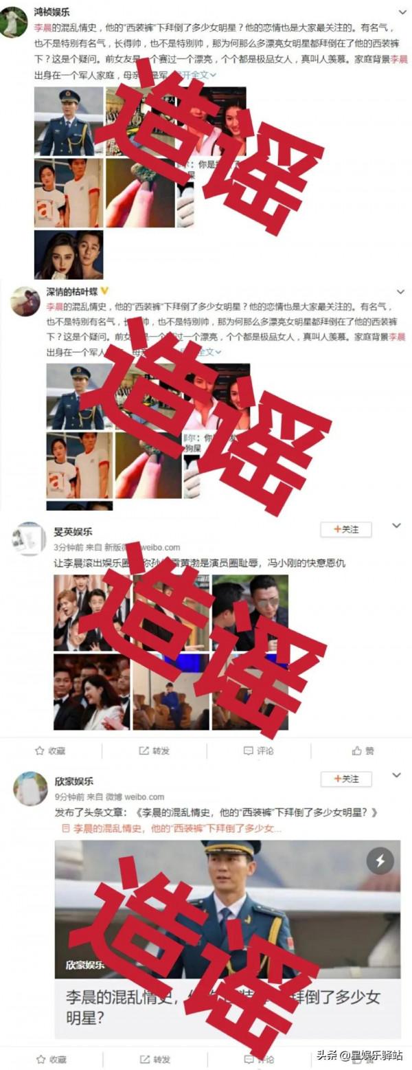 明星李晨工作室闢謠釋出宣告