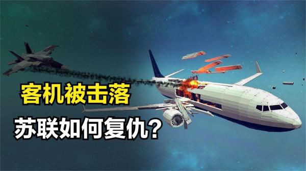 1953年，客機遭4架美軍戰機擊落，蘇聯是如何報復的？