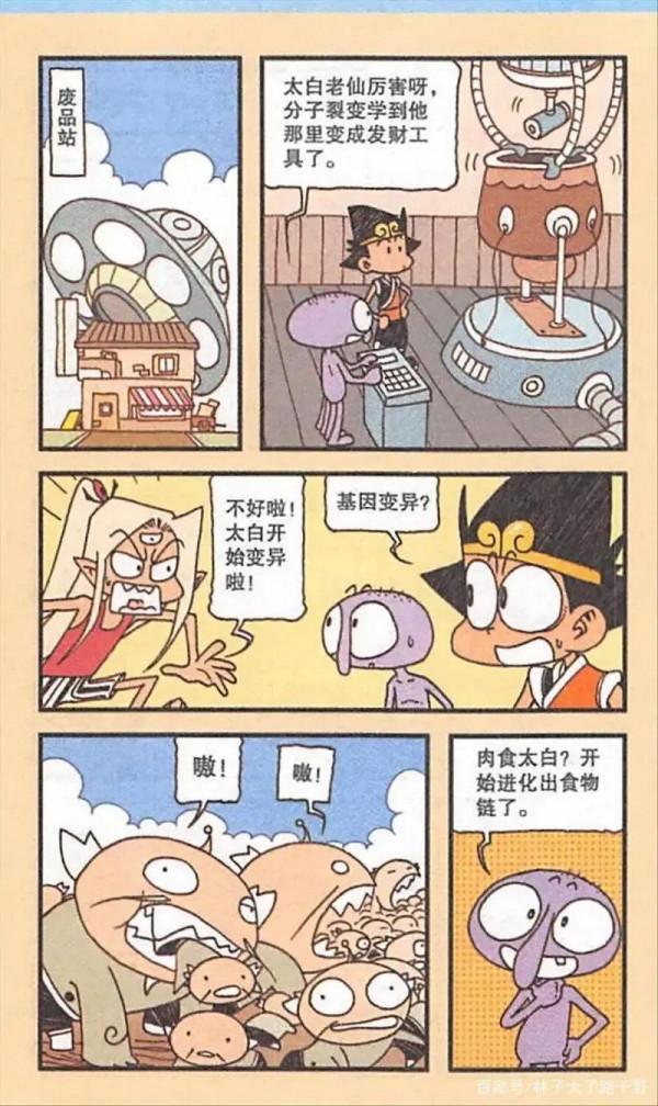 太白利用分子裂變學造出翻倍桶，“太白生物圈”也因此誕生