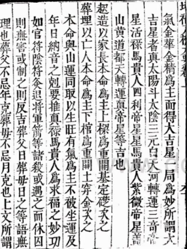 增補《天機大要》 增補《天機大要》