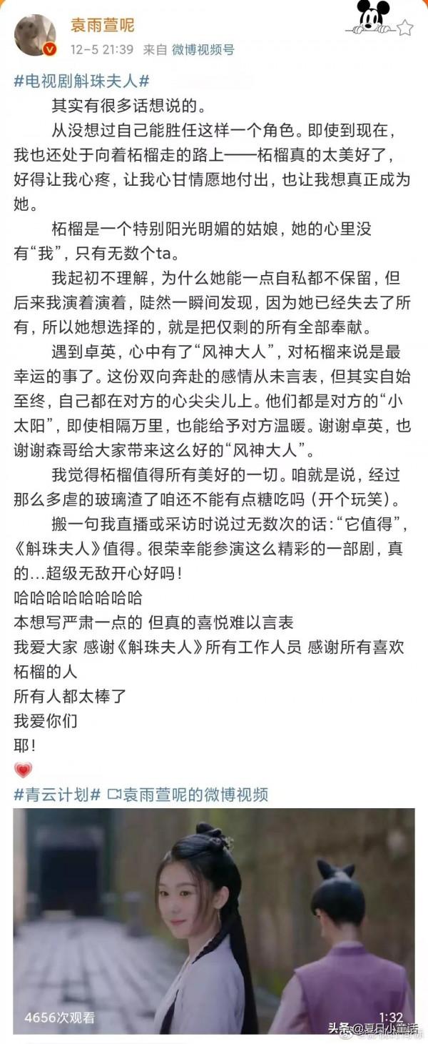 斛珠夫人全員告別角色