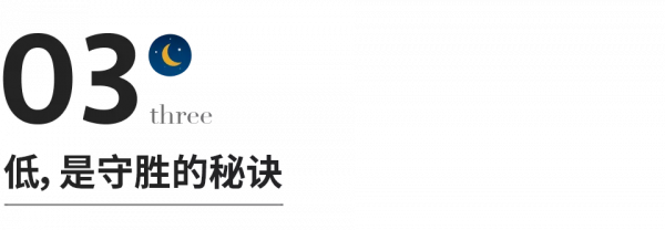 做一個守得住低處的人