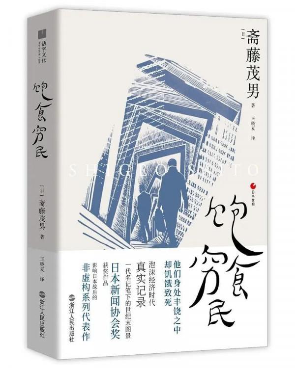 讀書筆記——《飽食窮民》 讀書筆記——《飽食窮民》