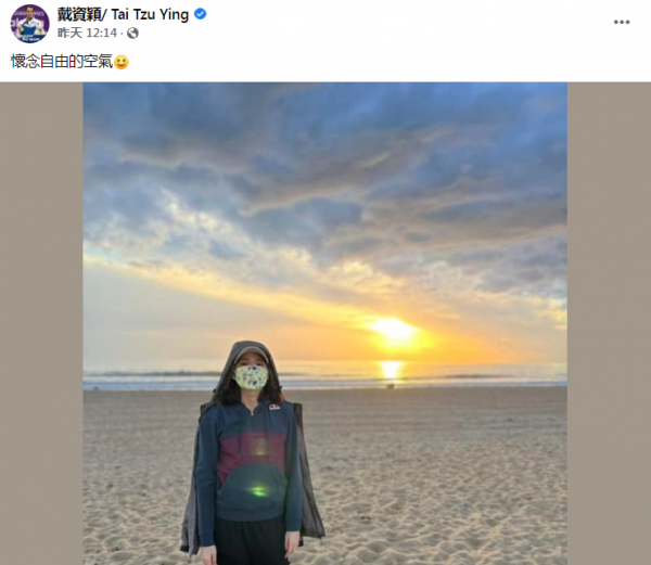 戴資穎近況曝光 最開心的事是晚睡晚起