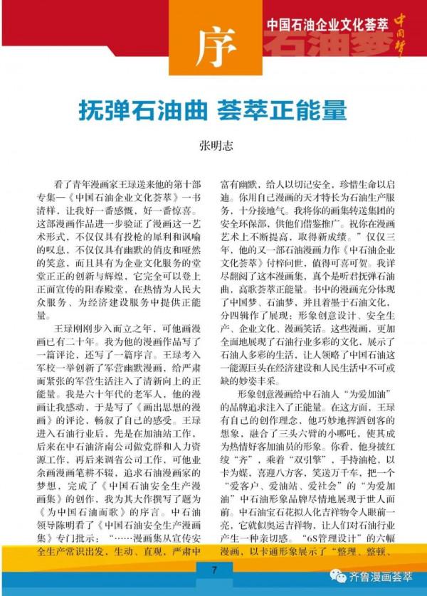 王琭漫畫:中國石油企業文化薈萃 王琭漫畫:中國石油企業文化薈萃