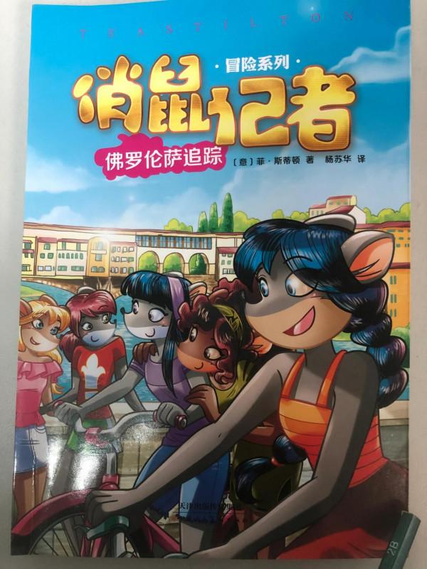 《俏鼠記者》冒險系列，讓兒童方寸間培養邏輯思維，走近世界藝術