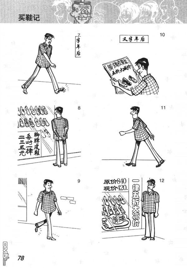 經典漫畫老夫子短篇 卷007