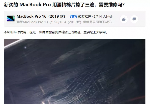 MacBook螢幕塗層出了問題,於是有人決定把它全給抹了 MacBook螢幕塗層出了問題,於是有人決定把它全給抹了