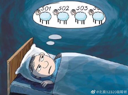 這些睡眠誤區你中招了嗎？