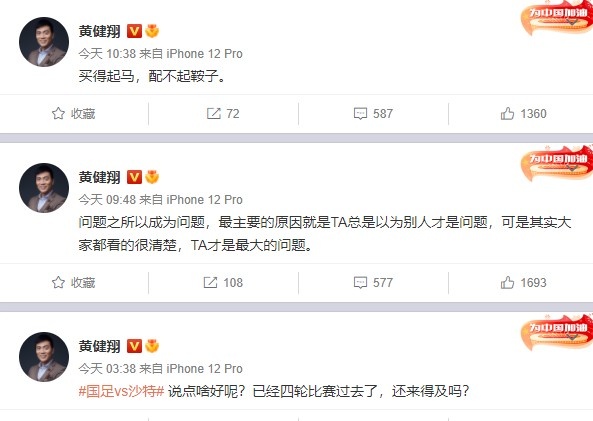 黃健翔繼續炮轟：練帥，世界足壇獨家首創