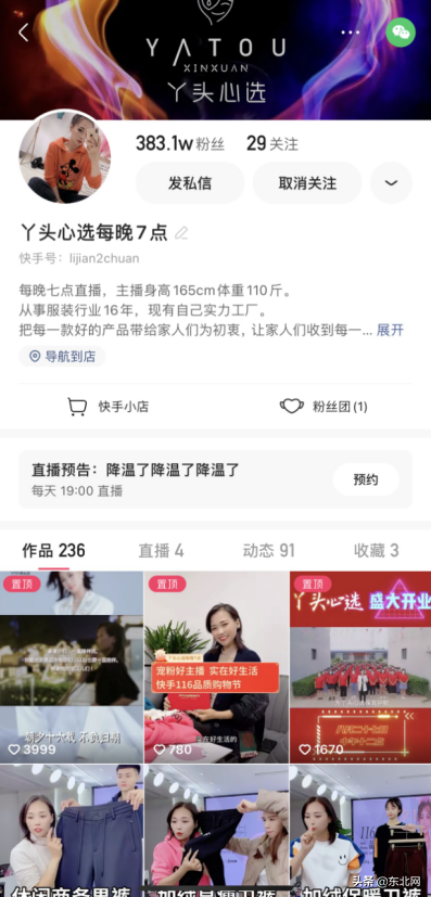 快手主播丫頭的創業之路：單場銷售破千萬，一年暴瘦90斤