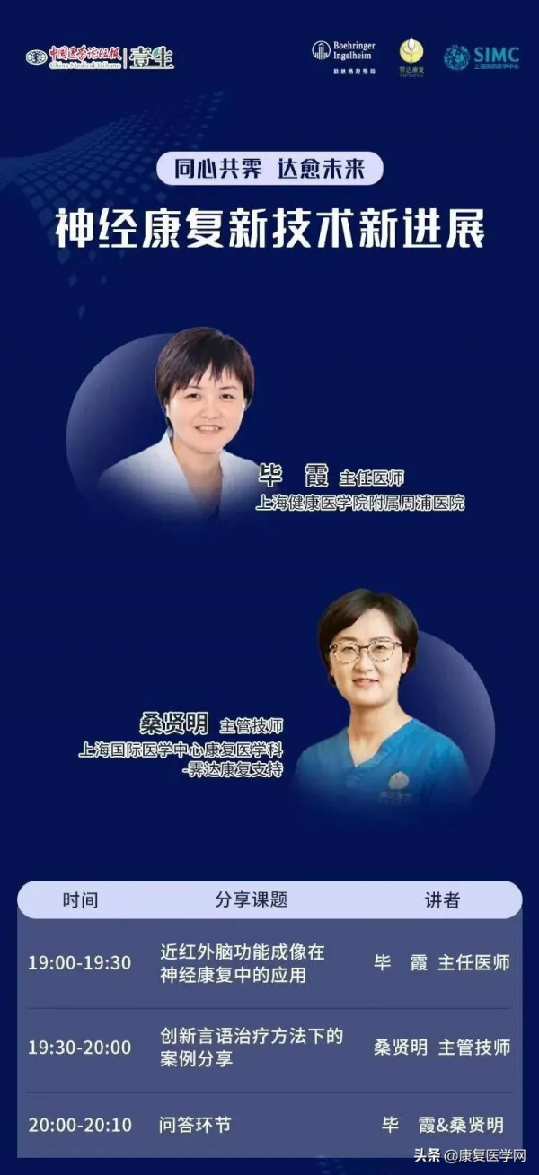 探討無創研究腦卒中技術新進展，分享創新言語康復實踐經驗