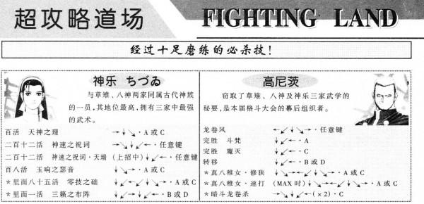 《拳皇》藏匿於雜誌中的劇情:初次見面,八神燒了薇思麥卓的衣服 《拳皇》藏匿於雜誌中的劇情:初次見面,八神燒了薇思麥卓的衣服