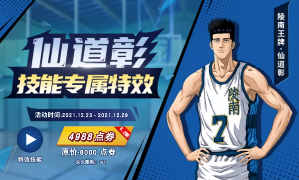 灌籃高手手遊：兩週年慶典活動深度分析！果然是領獎領到手發軟