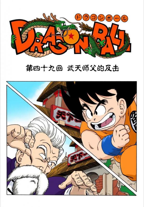 龍珠：武天老師不要臉，竟在比武時使用催眠術