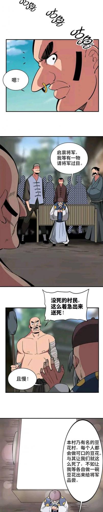 漫畫&mdash;《一碗豆花看出的人性》