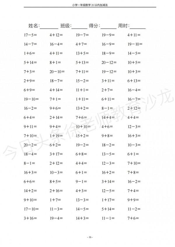 一年級20以內加減法，鍛鍊孩子做題速度，集中注意力