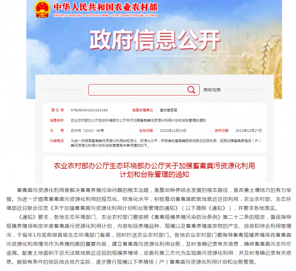 環保新政策出臺,政策依舊收緊,養殖戶要注意這幾點以及解決對策 環保新政策出臺,政策依舊收緊,養殖戶要注意這幾點以及解決對策