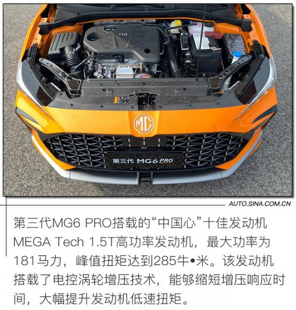 綜合一、二代優點 場地試駕第三代MG6 PRO