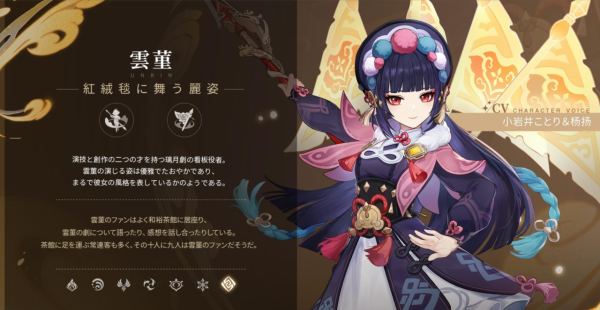 《原神》新角色即將登場