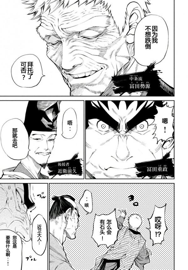 天下第一武士選拔賽：第7話