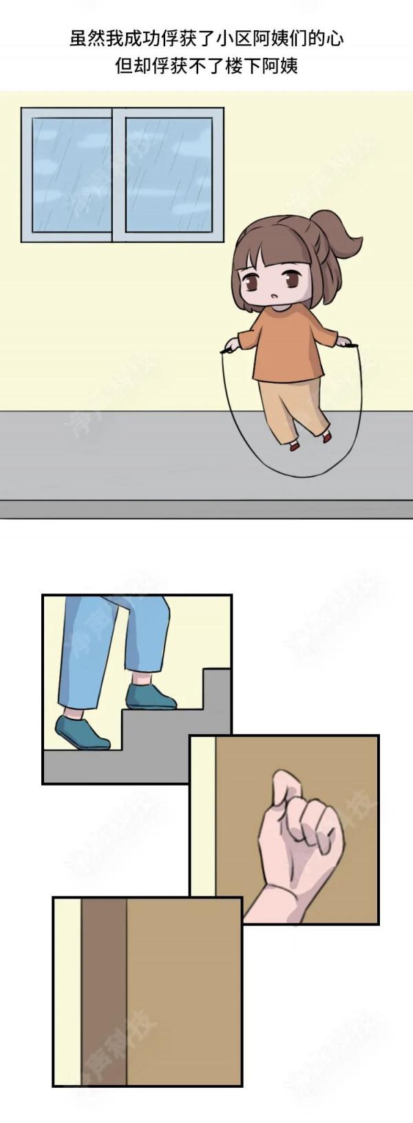 漫畫 | 當樓上的小孩長大了