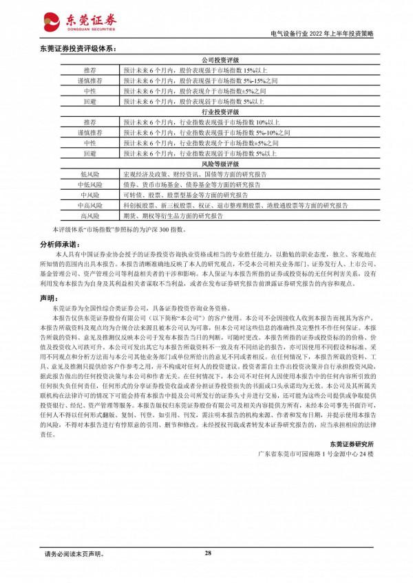 電力行業深度研報(二)：與電相行，與儲相伴
