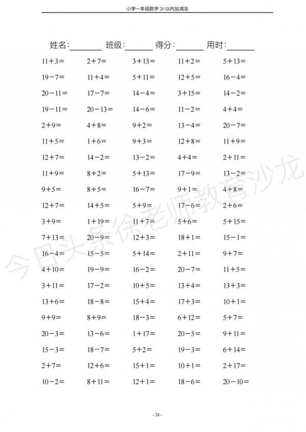 一年級20以內加減法，鍛鍊孩子做題速度，集中注意力