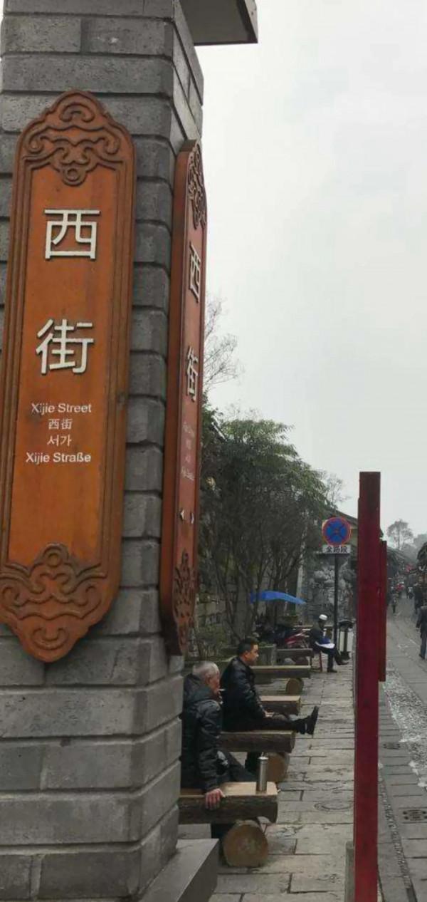 一條西街通古今 一條西街通古今