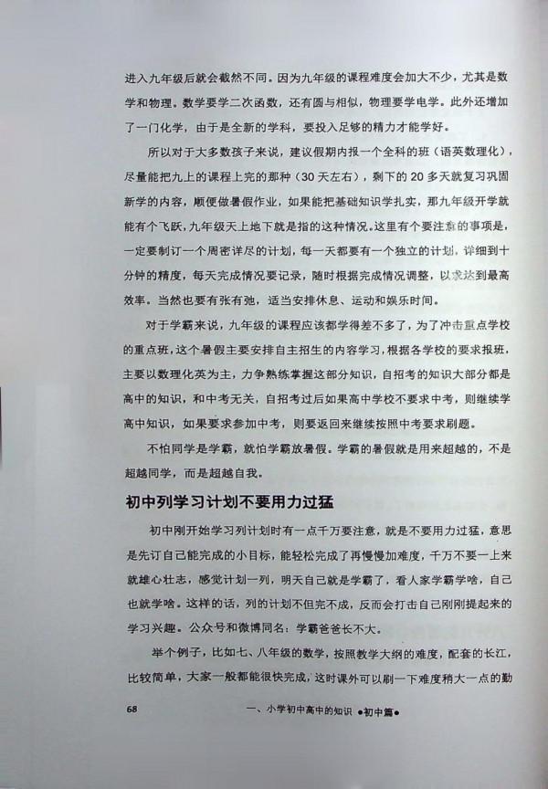 雞娃寶典(一本很好的書) 雞娃寶典(一本很好的書)