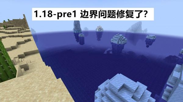 我的世界1.18：強化巨大化、巨型生物群系！移除了洞穴和浮島？