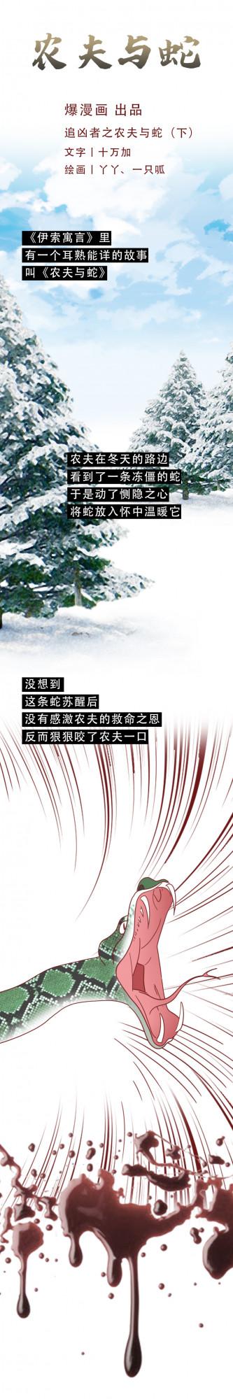 為了幾十萬,助理把老闆殺害後分屍,一篇揭露人性的漫畫 為了幾十萬,助理把老闆殺害後分屍,一篇揭露人性的漫畫