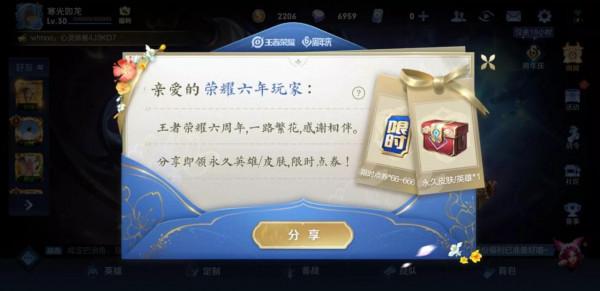 王者榮耀10月30號登入福利大家看進來。你們都得什麼獎勵了