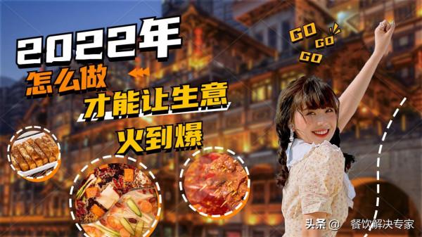 預測：2022年每家火鍋店都是茶飲店，是前景巨大還是焦慮所致？