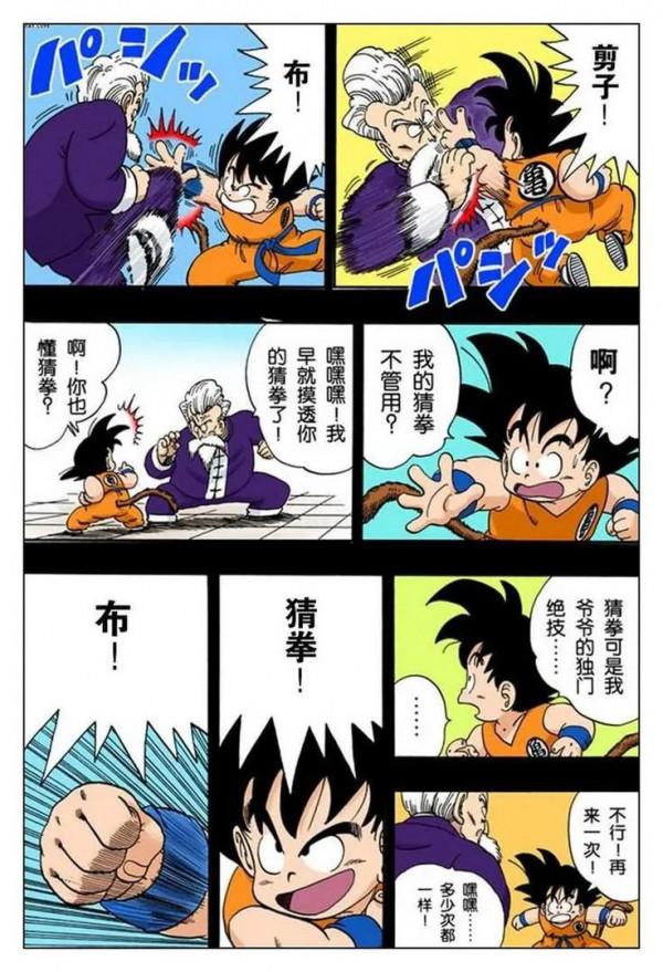 龍珠全綵漫畫第46回至50回