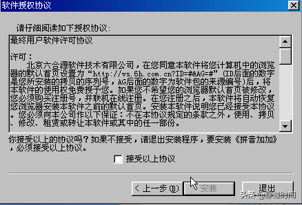 拼音加加輸入法2.204 不看協議也不騙你的古董輸入法軟體 拼音加加輸入法2.204 不看協議也不騙你的古董輸入法軟體