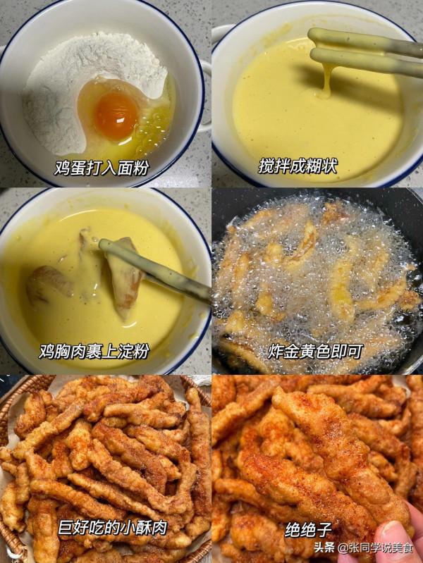 別再說雞胸肉難吃了，香酥雞胸肉條，外酥裡嫩，很值得推薦