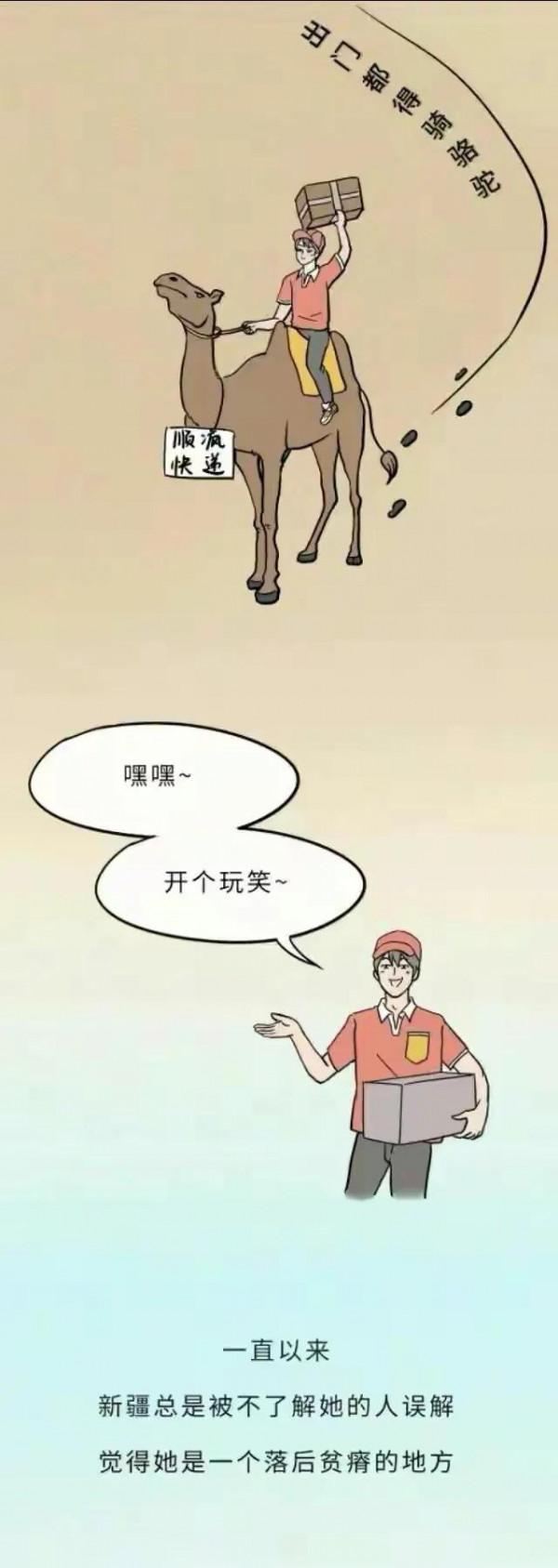 不包郵的新疆，您瞭解多少？