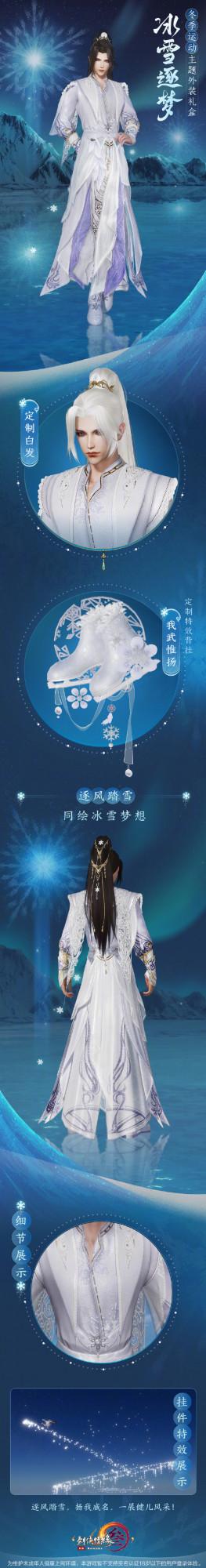 劍網3再曝冰雪外觀，虎年金髮，花滑盒子，星源盒子，特效外裝