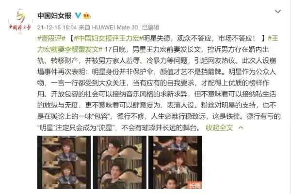 中國婦女報評王力宏塌房事件 中國婦女報評王力宏塌房事件